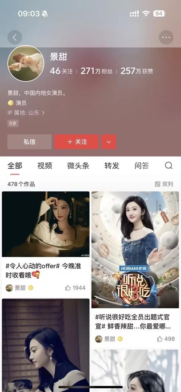 景甜疑似评论巴以冲突，可惜写了个错别字，后援会称账号被盗