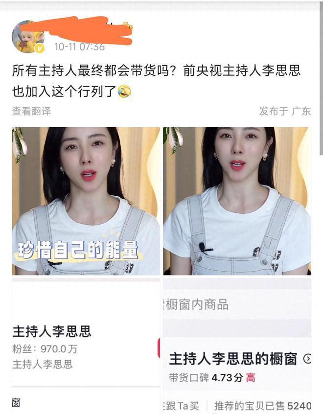 前央视主持人李思思疑似带货,橱窗上架学习用品已卖五千件