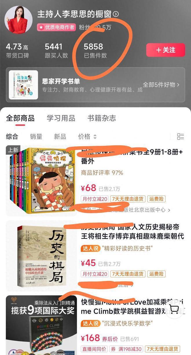 前央视主持人李思思疑似带货,橱窗上架学习用品已卖五千件