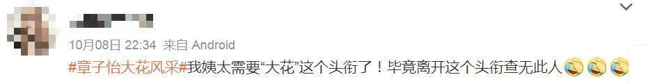 她都被嘲了？