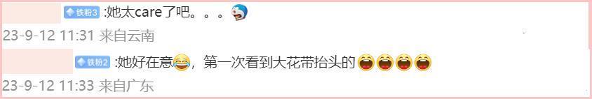 她都被嘲了？