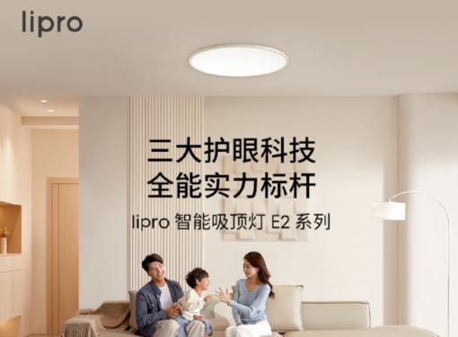 世纪大和解？魅族lipro新品正式接入米家 用户狂喜