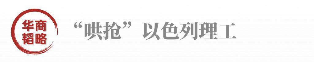 李嘉诚豪赌以色列