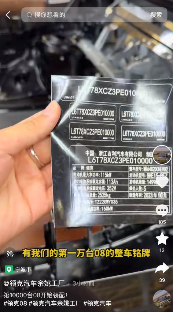 领克 08 汽车上市 35 天量产下线突破 10000 台