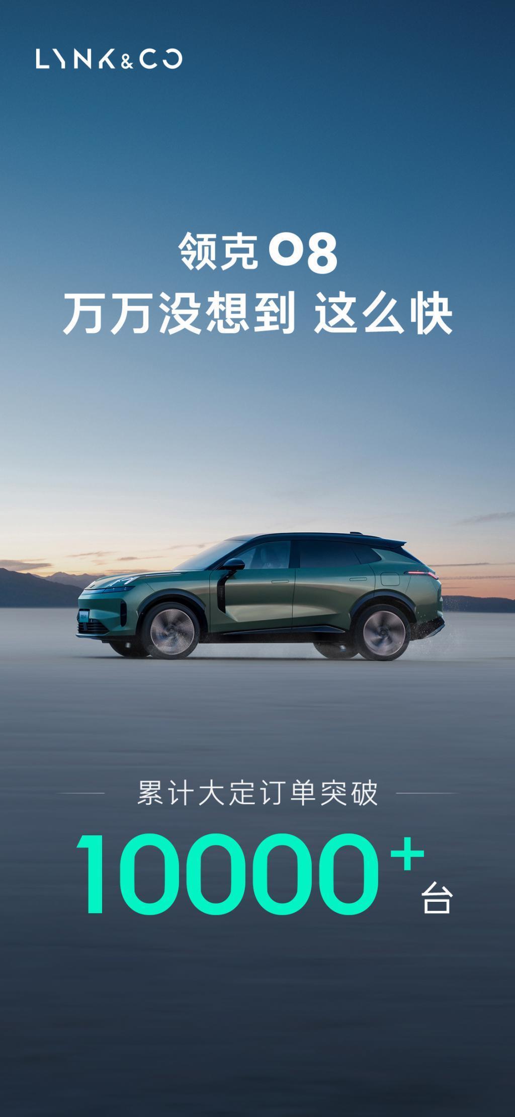 领克 08 汽车上市 35 天量产下线突破 10000 台