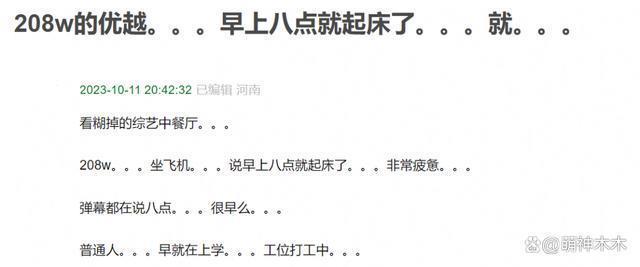 208们太离谱！综艺抗拒8点起床满脸不悦，网友怒斥太惯着
