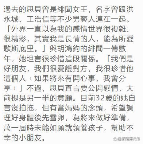 蔡思贝公开诉苦,回应与男星绯闻,因网暴导致失眠焦虑