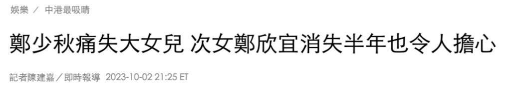 “古装第一帅哥”坑惨女儿？大女儿饮恨而终，二女儿抑郁缠身