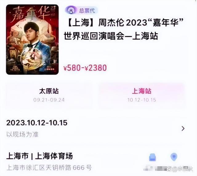 周杰伦演唱会门票炒到上万元，强制实名后黄牛集体退票
