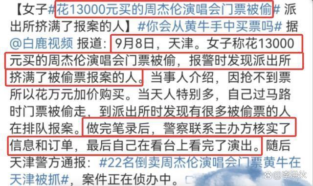 周杰伦演唱会门票炒到上万元，强制实名后黄牛集体退票