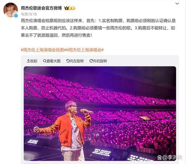 周杰伦演唱会门票炒到上万元，强制实名后黄牛集体退票
