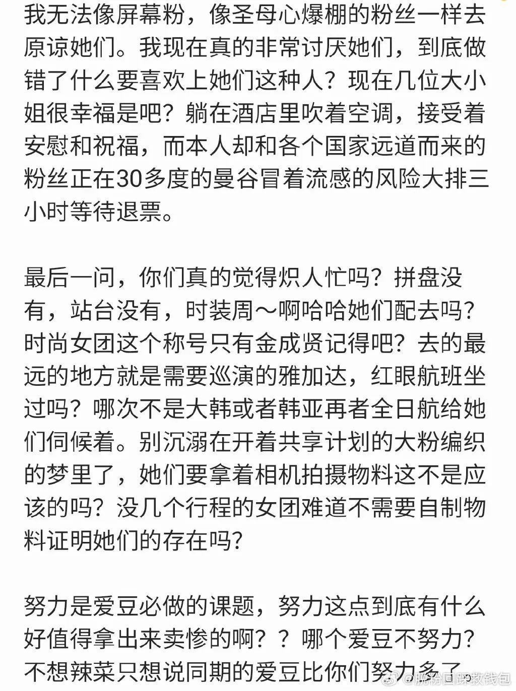 都在心疼爱豆,可谁心疼她们的粉丝?
