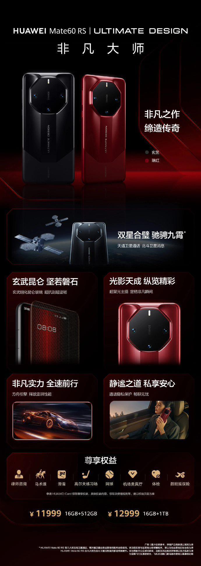 华为申请运输工具类“ULTIMATE DESIGN”商标