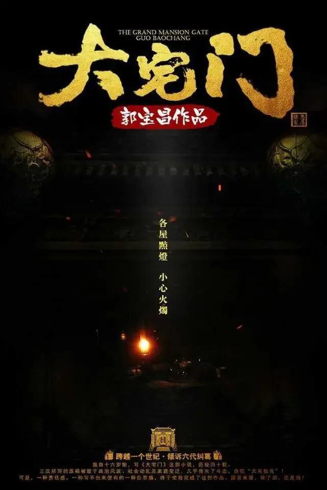 导演郭宝昌：儿时2次被卖，背叛养母，用38年创作《大宅门》