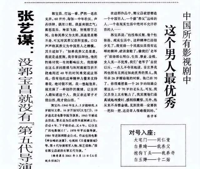 导演郭宝昌：儿时2次被卖，背叛养母，用38年创作《大宅门》