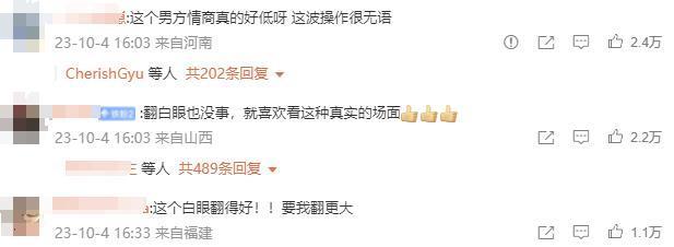 她恋综翻白眼,这男的这么无语?