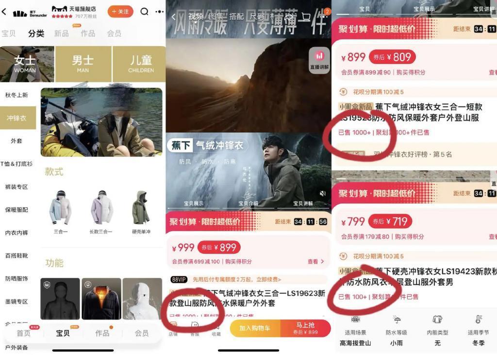 蕉下能凭冲锋衣过冬吗？