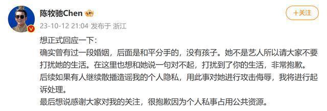 演员陈牧驰回应二婚：确实曾有过一段婚姻，和平分手没有孩子