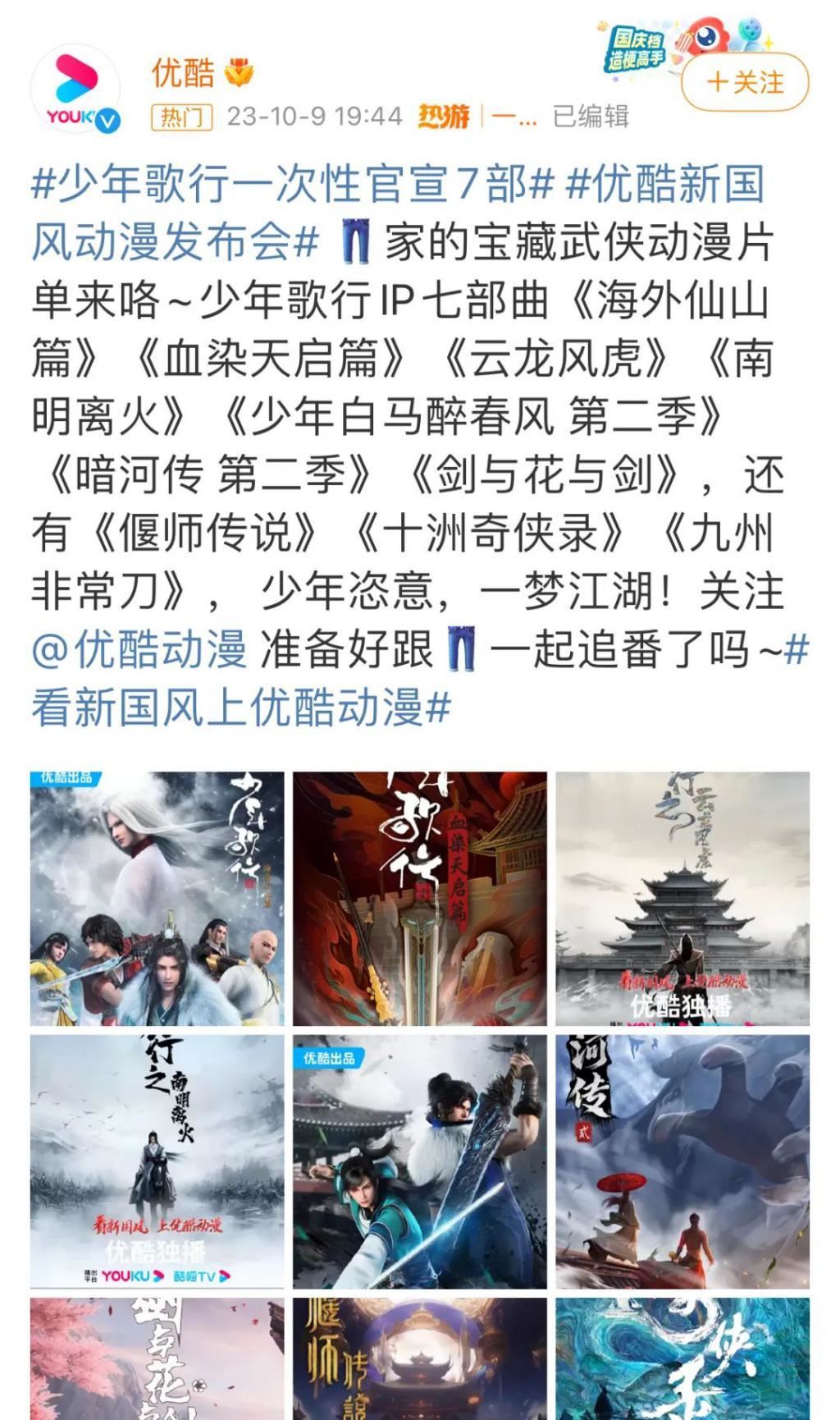 国漫改编：那么新，那么旧
