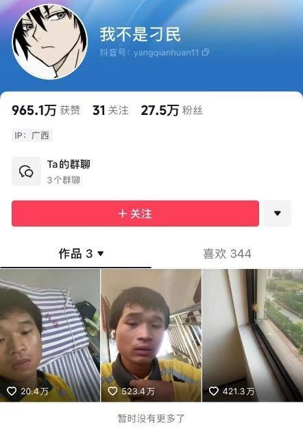 10天涨粉200万！因太普通爆红