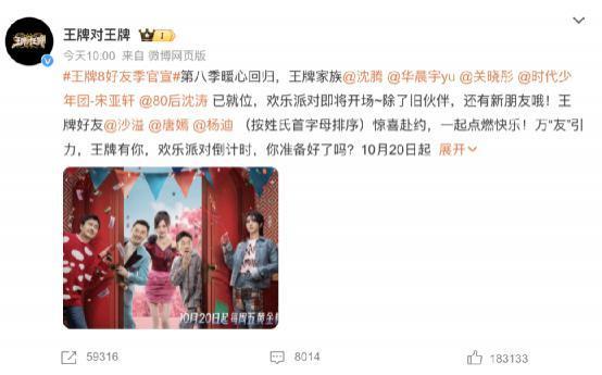 《王牌8》：三名大咖加入，沈腾回归！网友：没贾玲不看