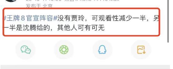 《王牌8》：三名大咖加入，沈腾回归！网友：没贾玲不看
