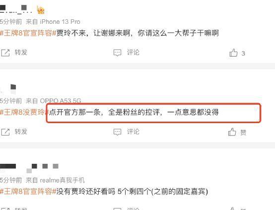《王牌8》：三名大咖加入，沈腾回归！网友：没贾玲不看