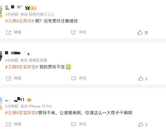 《王牌8》：三名大咖加入，沈腾回归！网友：没贾玲不看