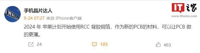 郭明錤称苹果 iPhone 主板最快 2025 年部署 RCC 材料