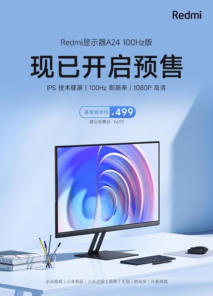 小米 Redmi 显示器 A24 100Hz 版发布，首发价 499 元