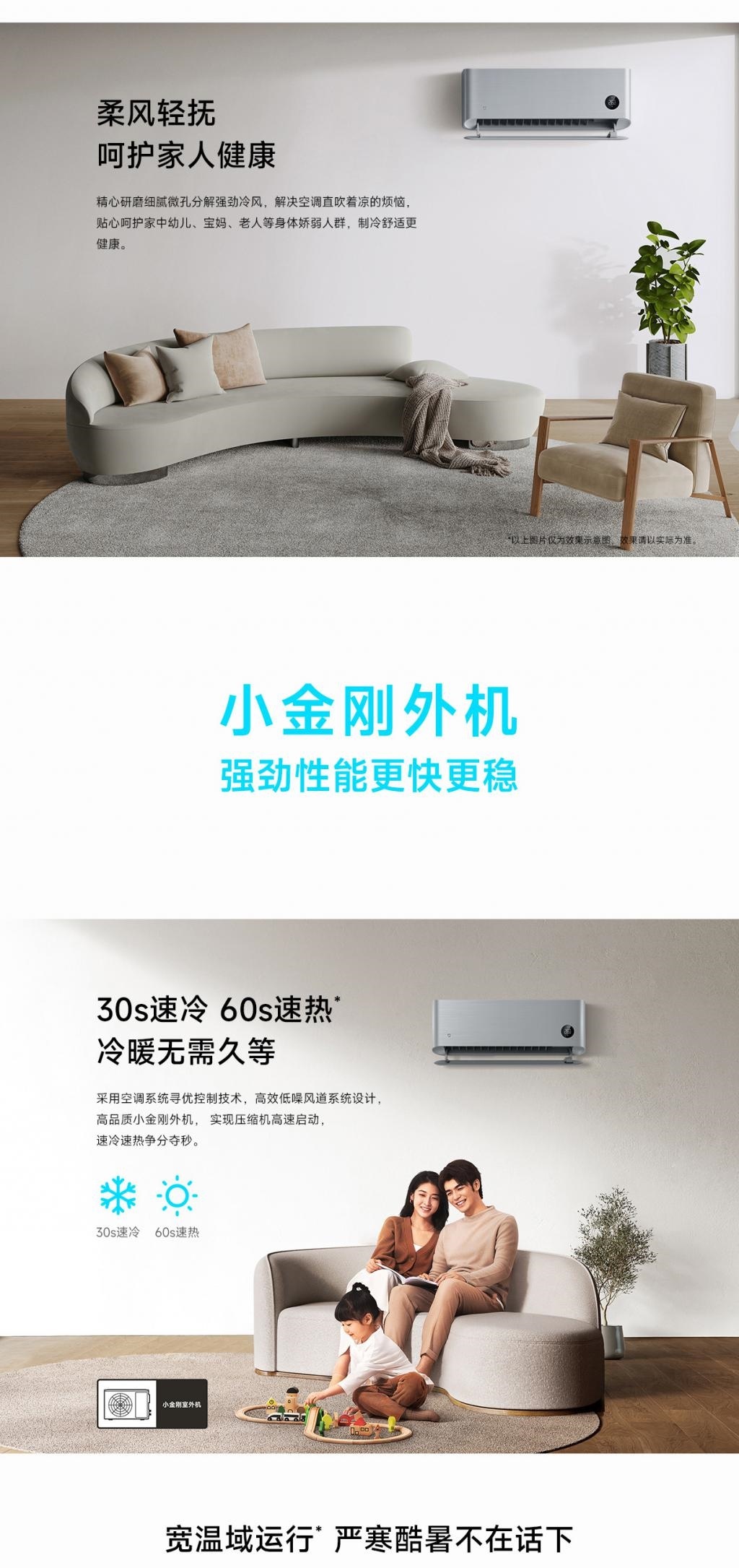 小米米家空调自然风1.5匹上架，预售到手2399元