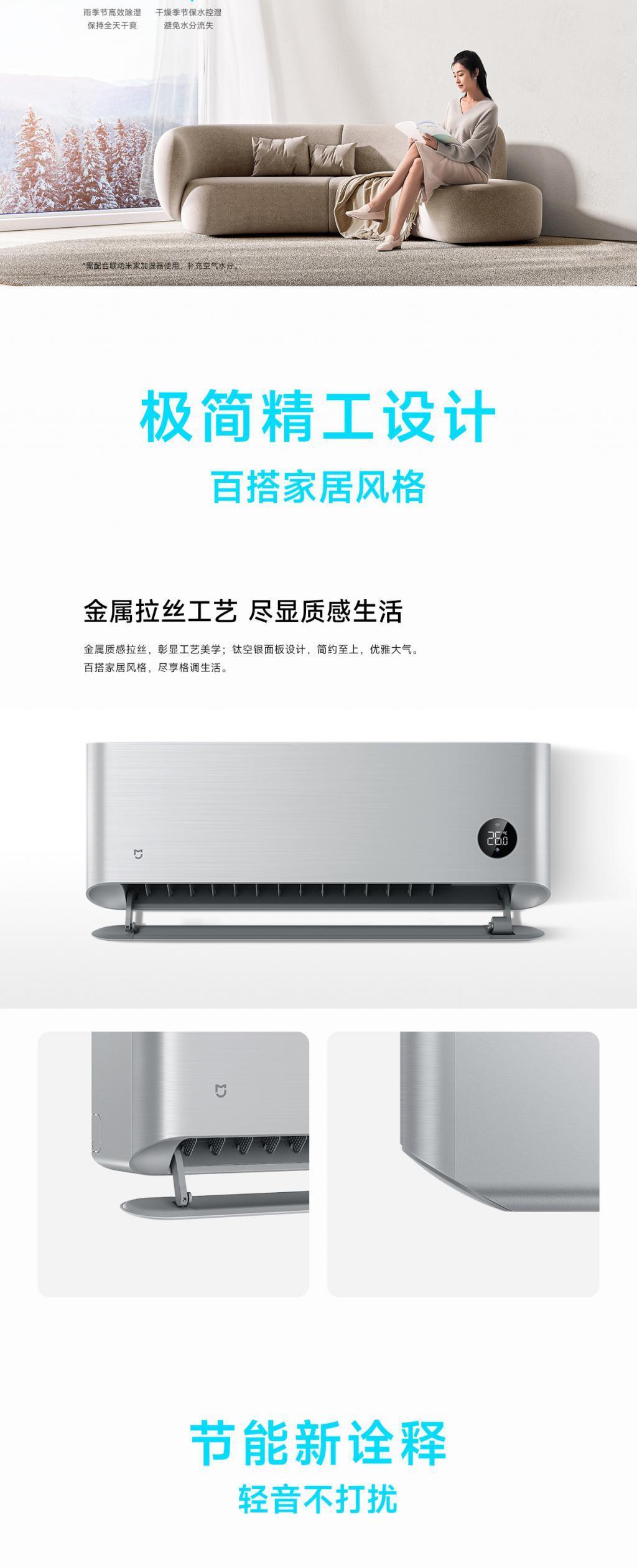 小米米家空调自然风1.5匹上架，预售到手2399元