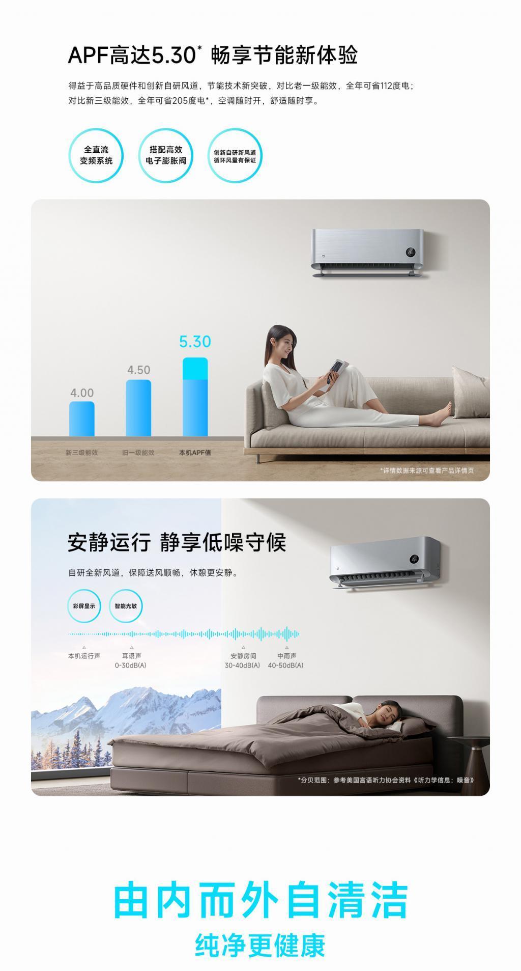 小米米家空调自然风1.5匹上架，预售到手2399元