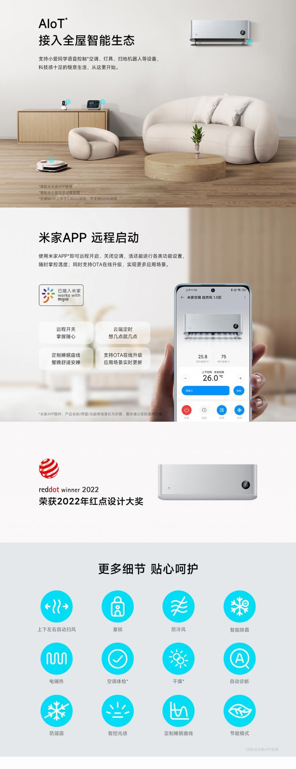 小米米家空调自然风1.5匹上架，预售到手2399元