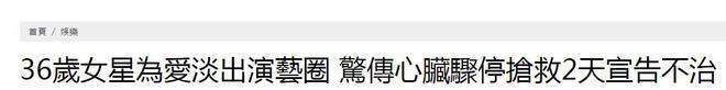 马来西亚36岁女艺人在家中猝死离世，2个孩子还不到4岁