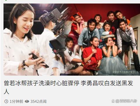 华人演员曾若冰帮子女洗澡时猝逝，年仅36岁，曾抢救2天