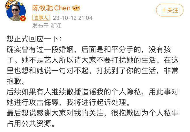 陈牧驰承认曾结婚,前妻是圈外人,已分手没孩子