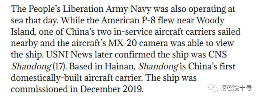 美媒：P-8A巡逻机在南海遭解放军拦截时，正在跟踪山东舰