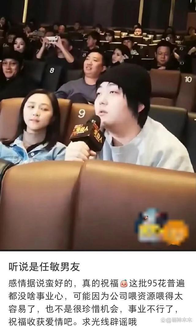 女星任敏恋情曝光！男友被嘲丑，知情人曝感情稳定快结婚了