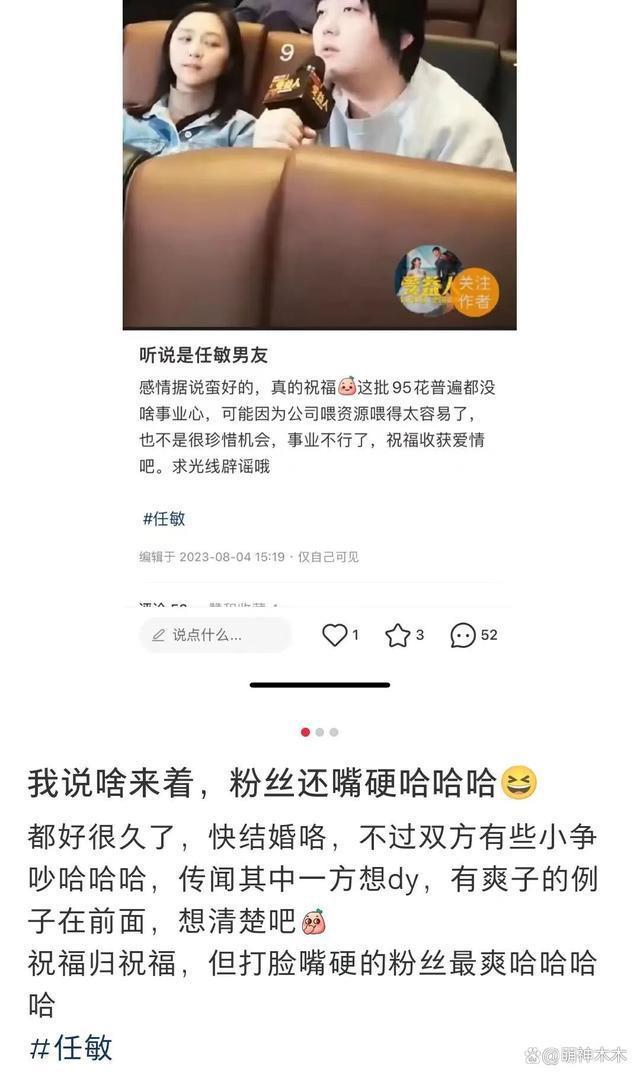女星任敏恋情曝光！男友被嘲丑，知情人曝感情稳定快结婚了