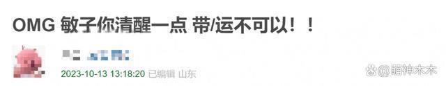 女星任敏恋情曝光！男友被嘲丑，知情人曝感情稳定快结婚了