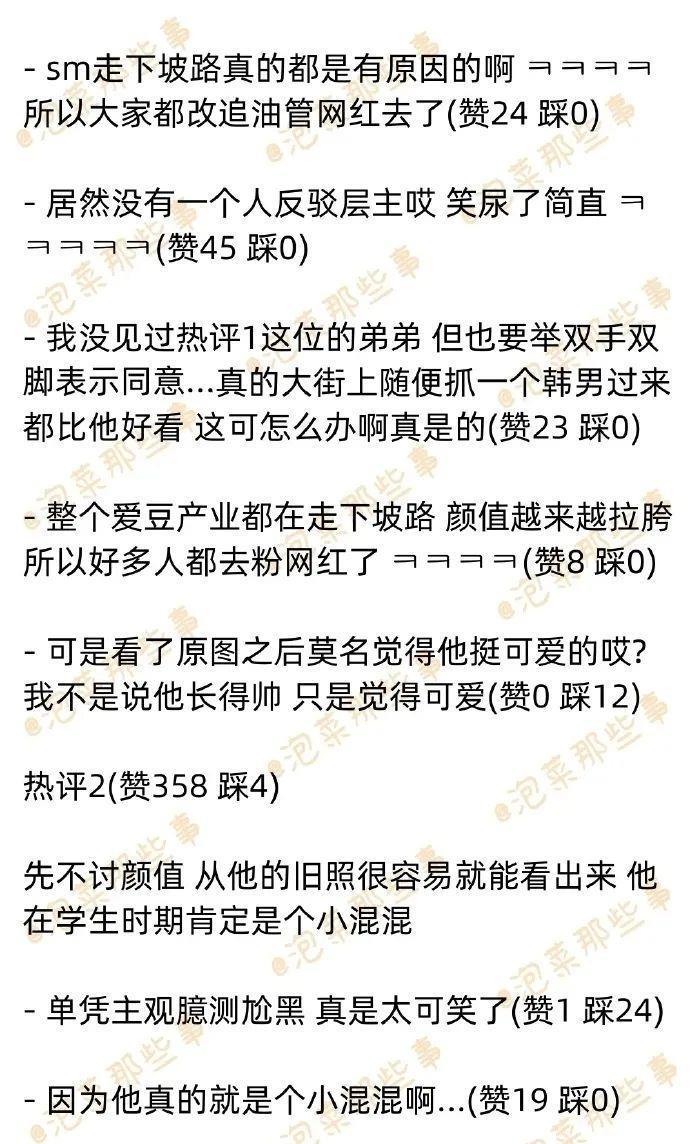 因颜值被群嘲，爱豆长得不好看也是一种错吗？