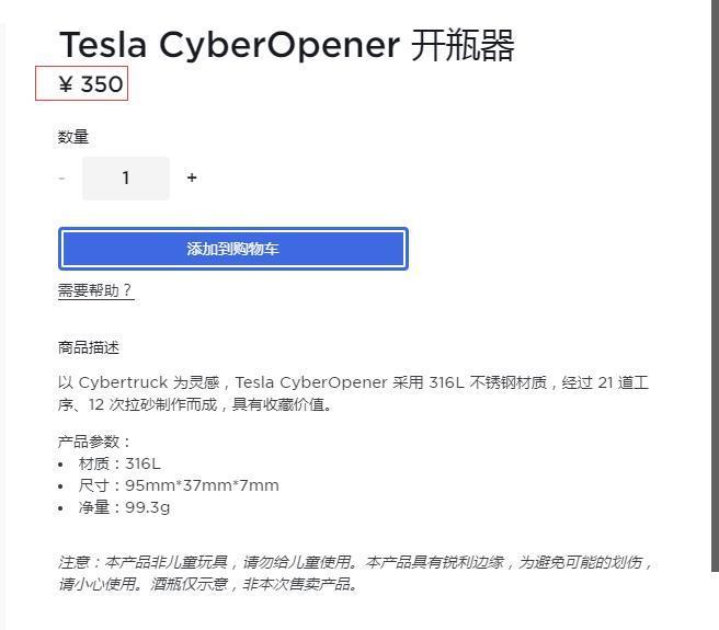 350元“智商税”？特斯拉CyberOpener开瓶器国内正式开售：号称有收藏价值！网友热议