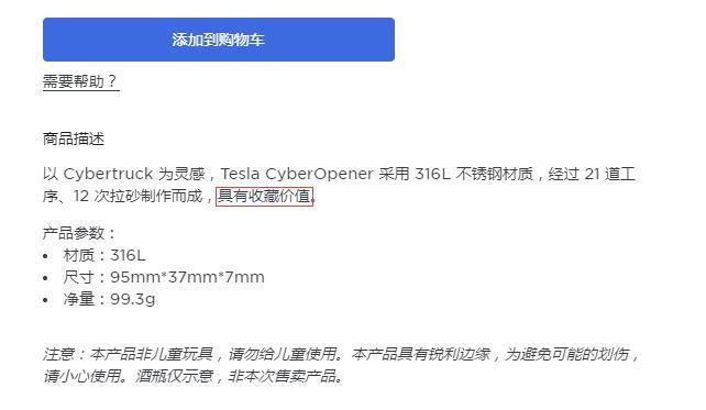 350元“智商税”？特斯拉CyberOpener开瓶器国内正式开售：号称有收藏价值！网友热议