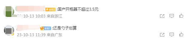 350元“智商税”？特斯拉CyberOpener开瓶器国内正式开售：号称有收藏价值！网友热议