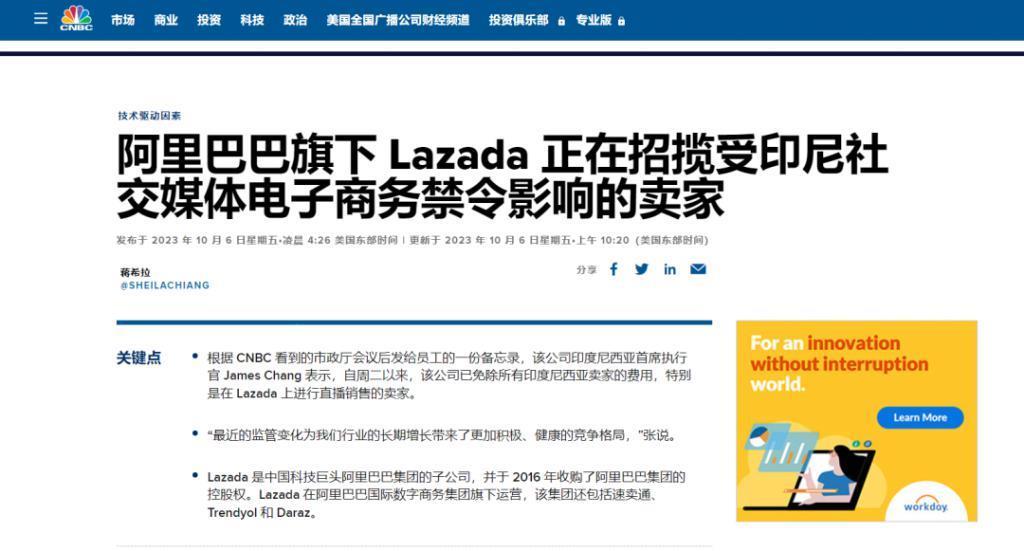 印尼对跨境电商亮剑，TikTok卖家连夜清库存