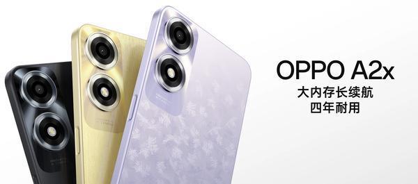 OPPO A2x开售倒计时1天！四年耐用大电池 超大内存