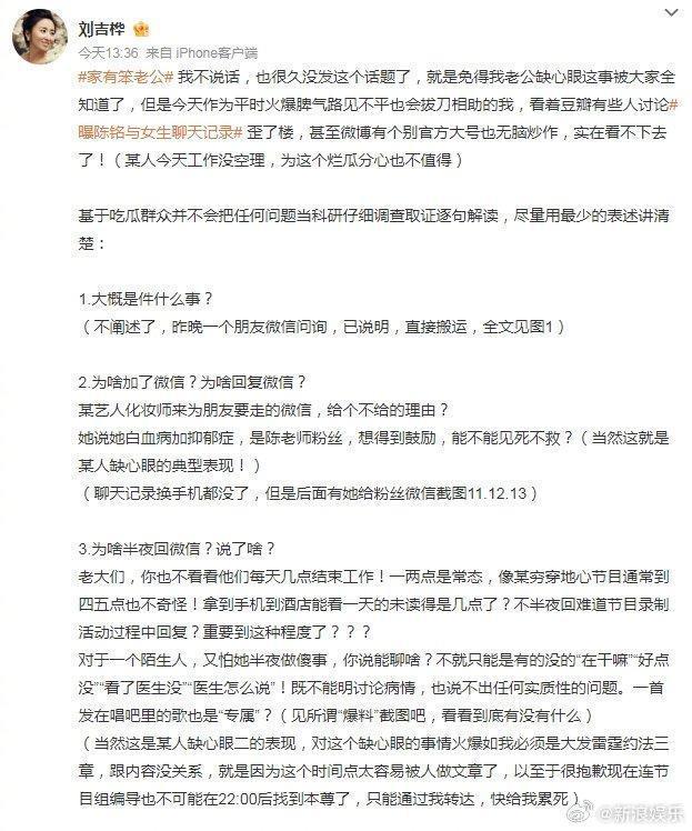 女粉丝曝与陈铭聊天记录 陈铭老婆发长文回应争议