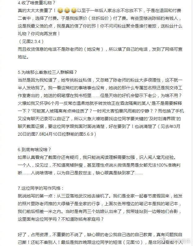 女粉丝曝与陈铭聊天记录 陈铭老婆发长文回应争议