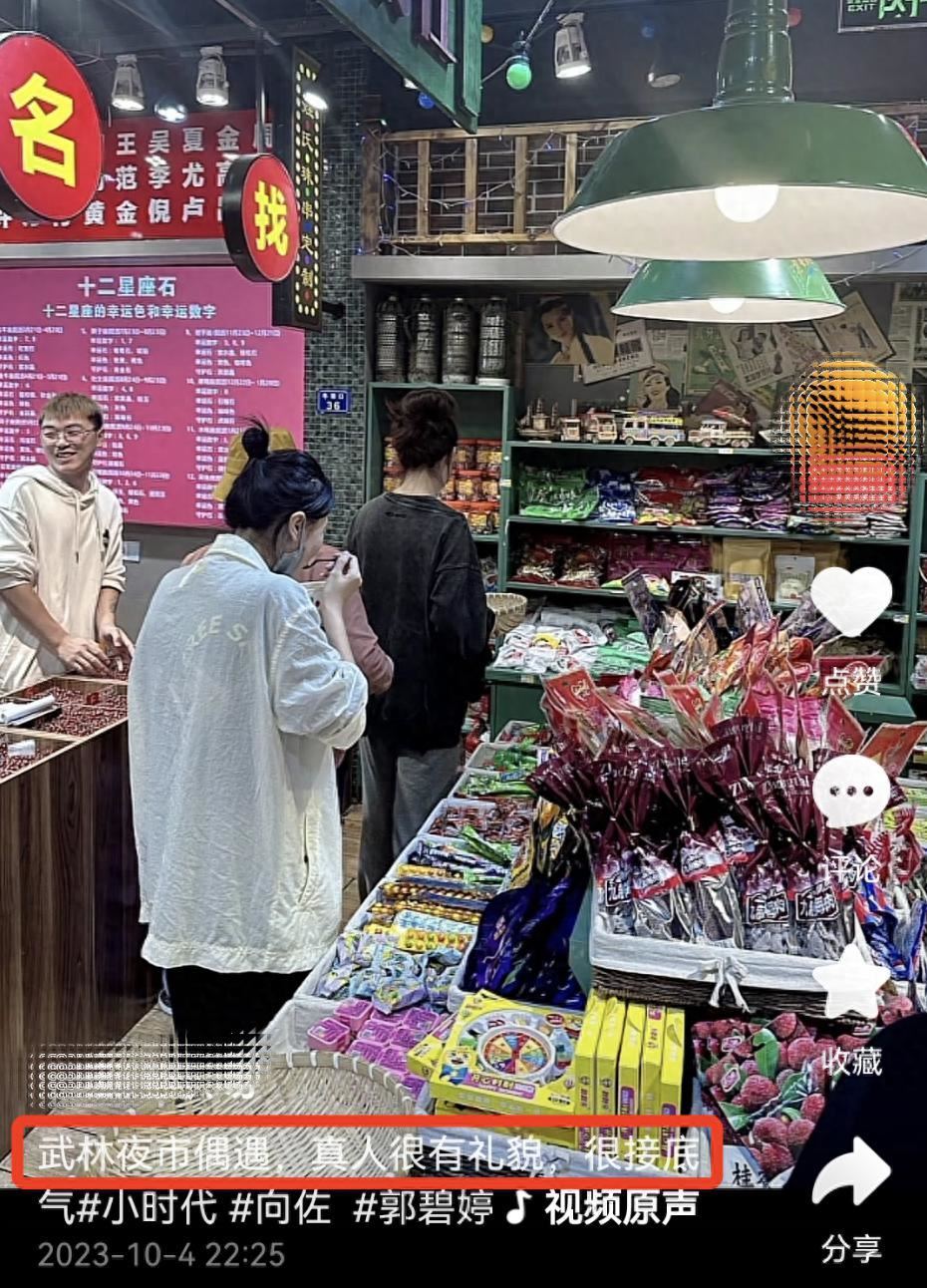向佐夫妇武林夜市被偶遇，郭碧婷发型乱驼背体态差，女神气质全无